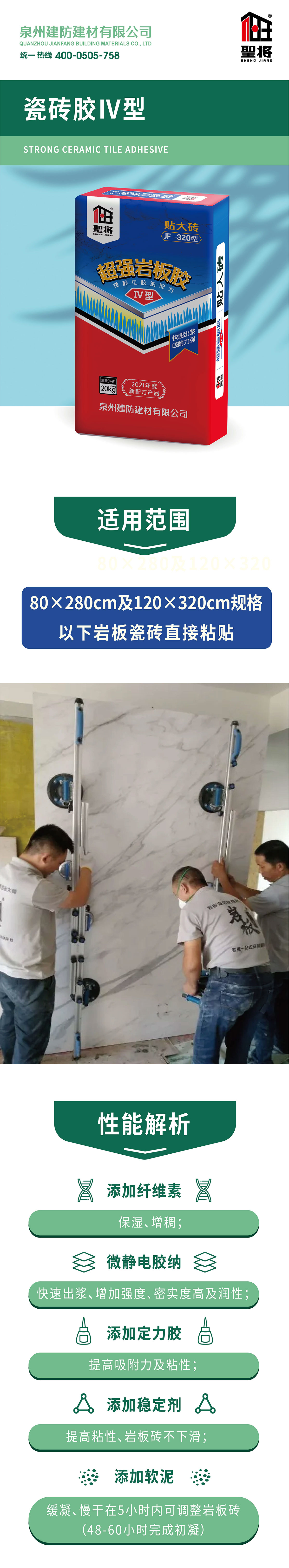8-瓷砖胶IV型.jpg