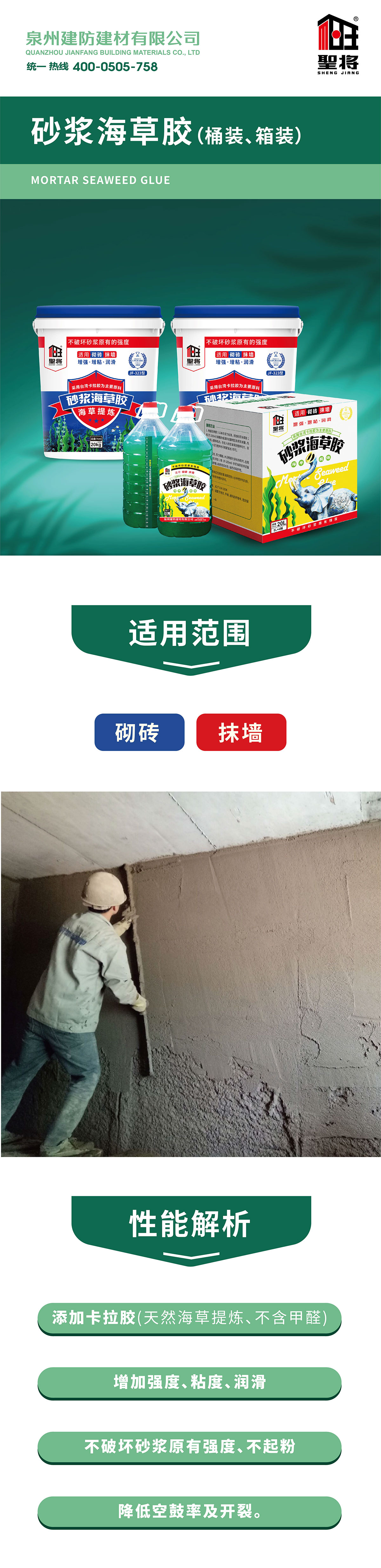 1-砂浆海草胶.jpg