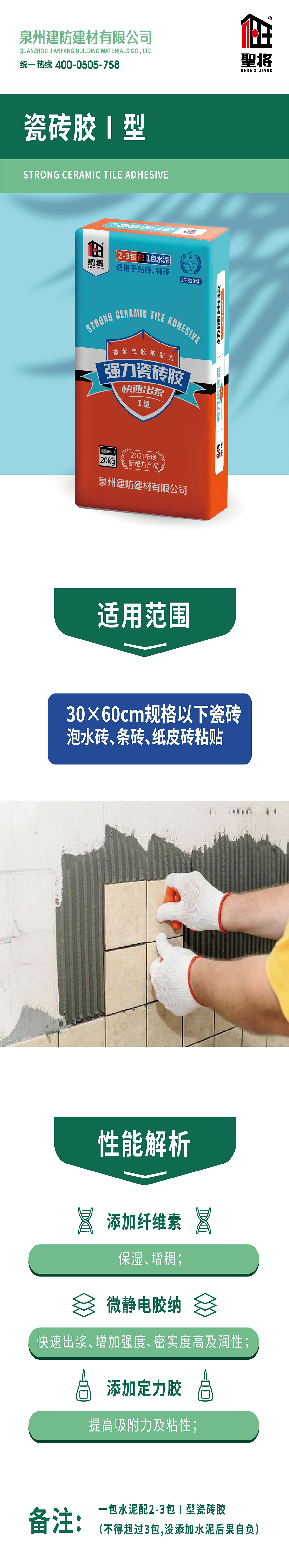 5-瓷砖胶I型.jpg