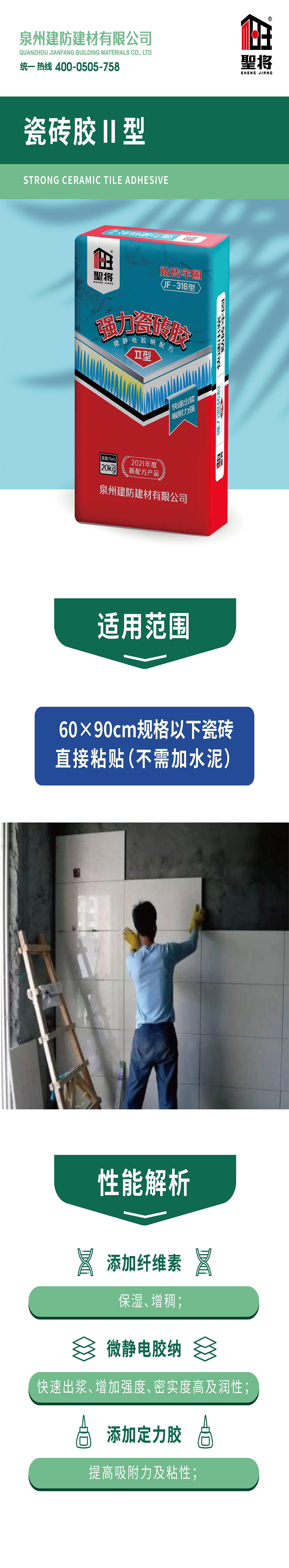 6-瓷砖胶II型.jpg